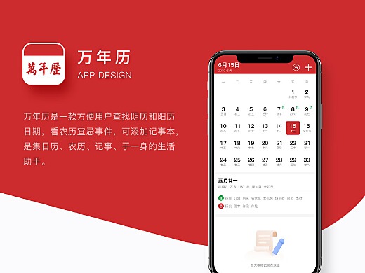 手机万年历下载最新版，便捷生活的必备工具