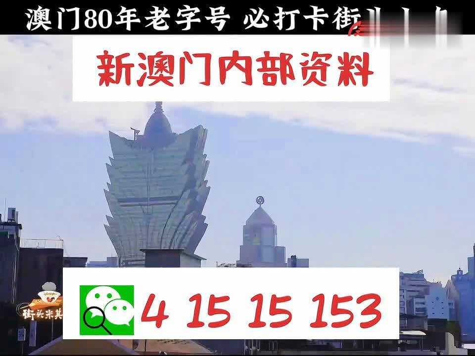 澳门高级内部vip资料,澳门高级内部VIP资料，深度解析与探索