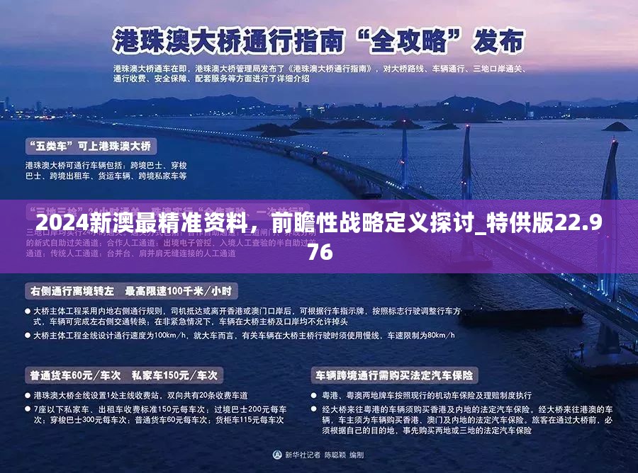 2025新澳精准资料免费提供,关于提供免费的精准资料，探索新澳的未来发展之路（至2025年）