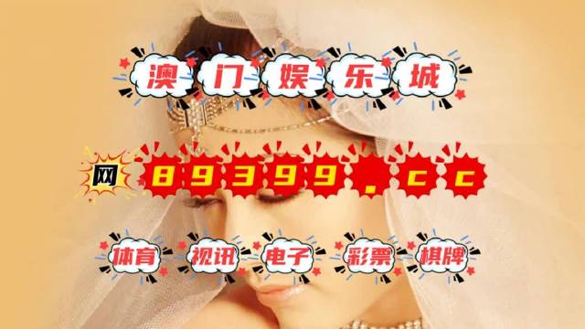 澳门六开天天精准资料,澳门六开天天精准资料，揭示背后的真相与警示公众