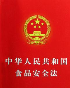 我国最新的食品安全法中规定,我国最新食品安全法中的规定及其影响
