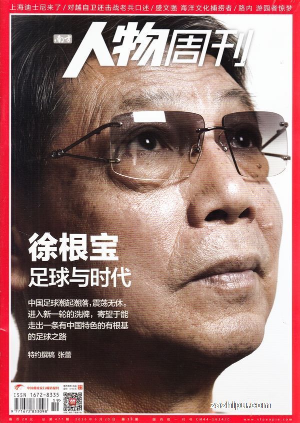 南方人物周刊最新一期,南方人物周刊最新一期，深度解析当代社会热点人物与事件