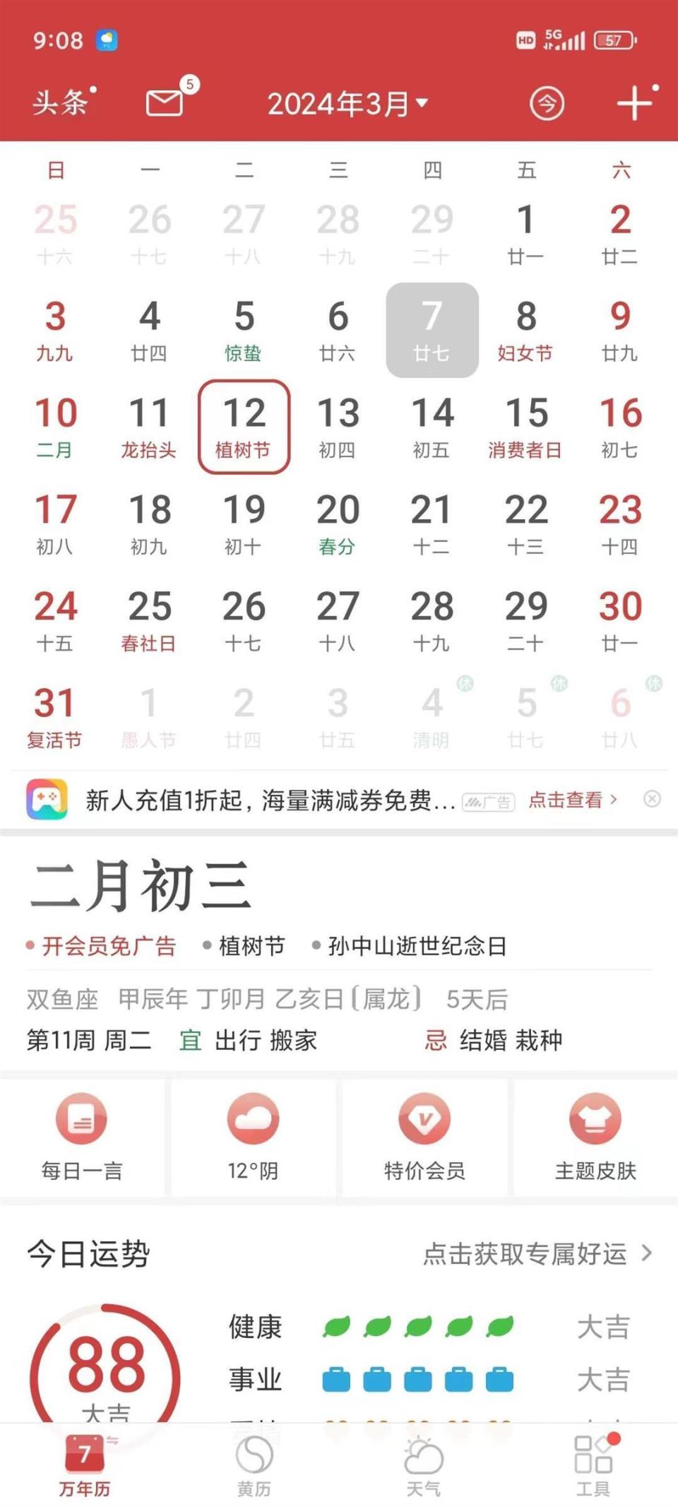 中华万年历最新版2016,中华万年历最新版2016，功能全面升级，用户体验再提升