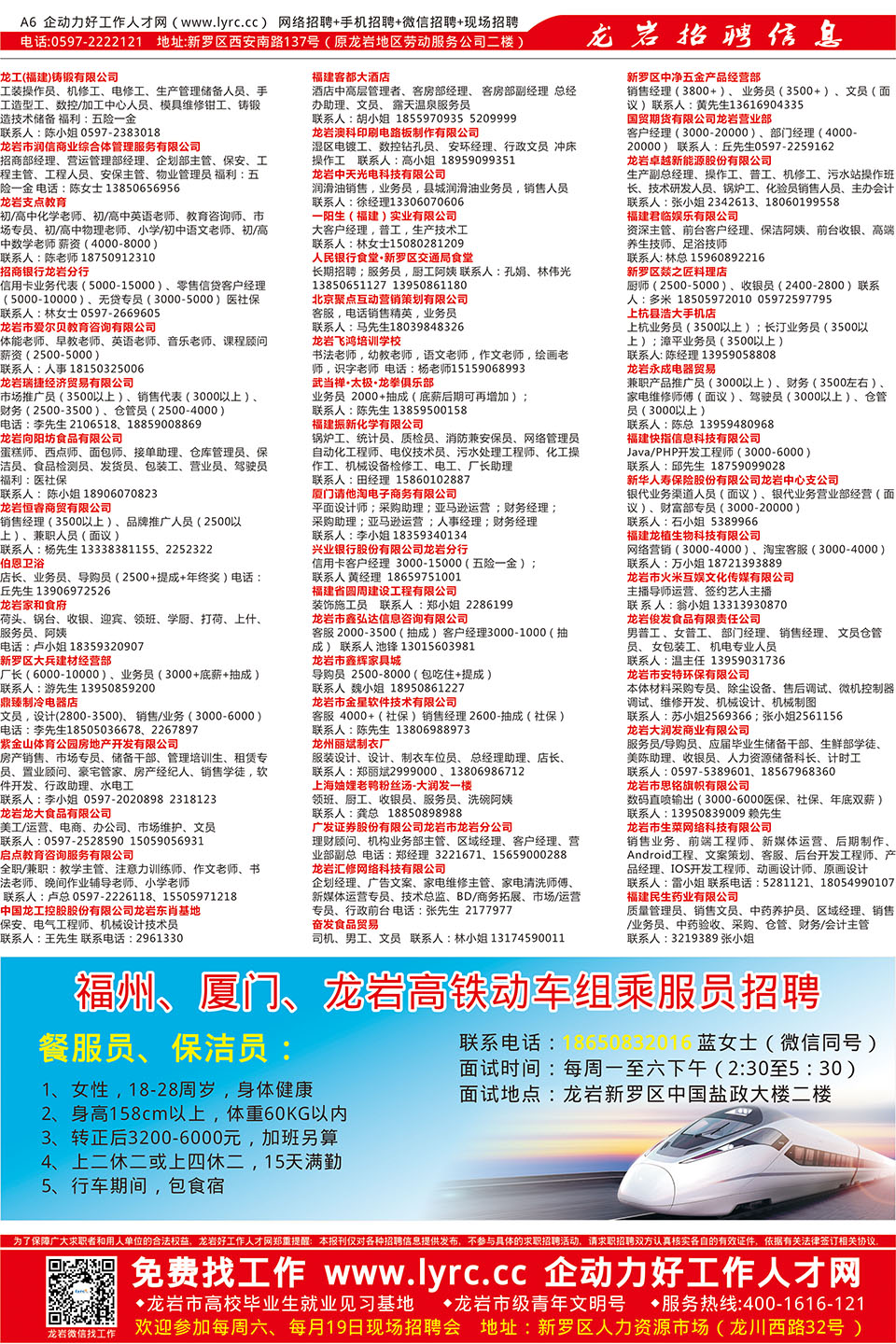 龙岩597人才网最新招聘信息,龙岩597人才网最新招聘信息概览