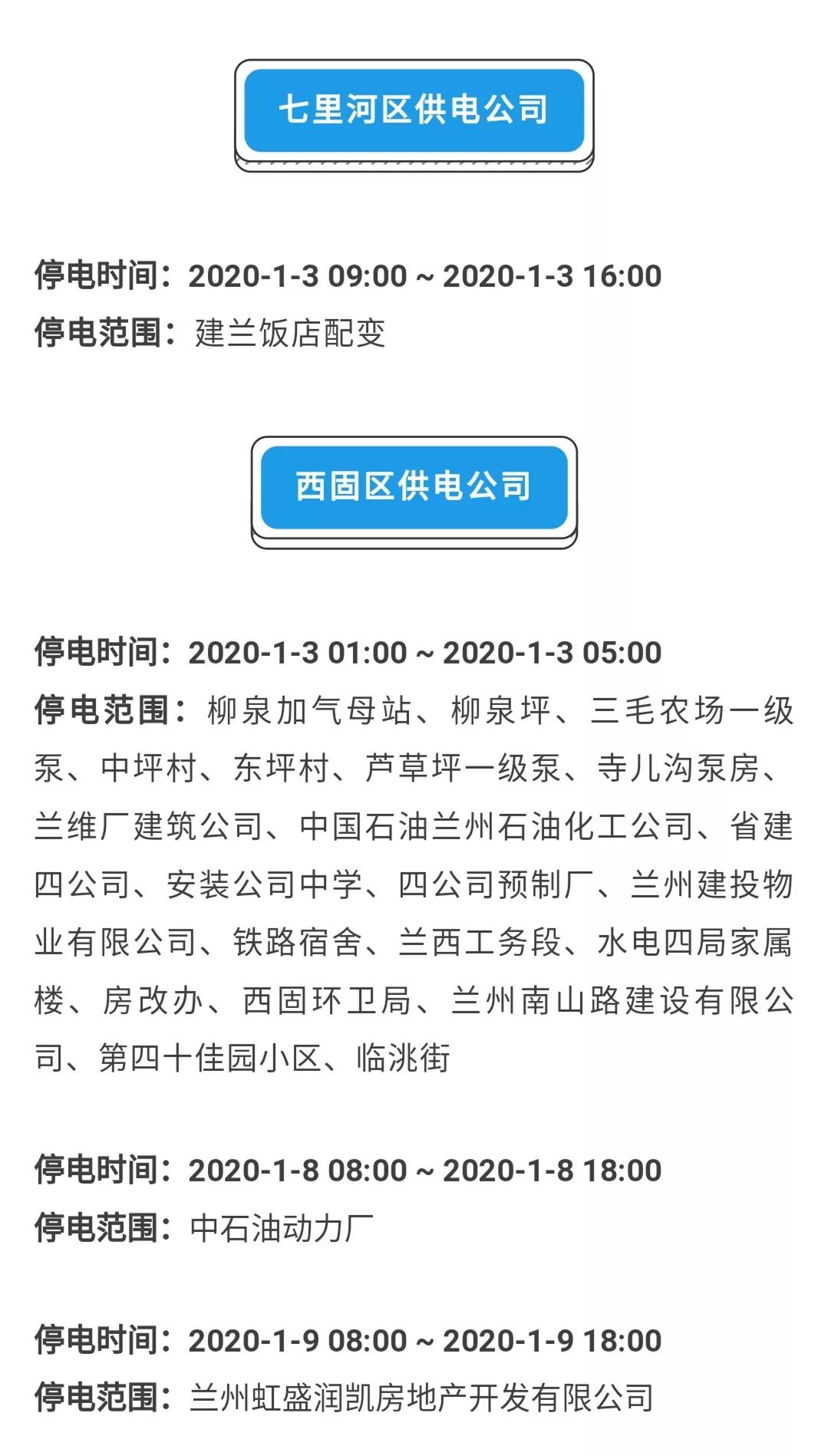 兰州停电通知最新公告10月份,兰州停电通知最新公告——十月份特别报道