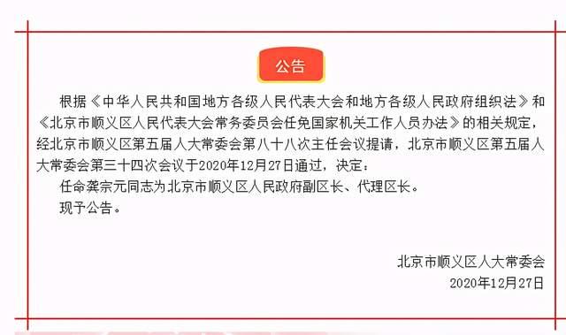 顺义区最新人事任命,顺义区最新人事任命，推动区域发展新动力