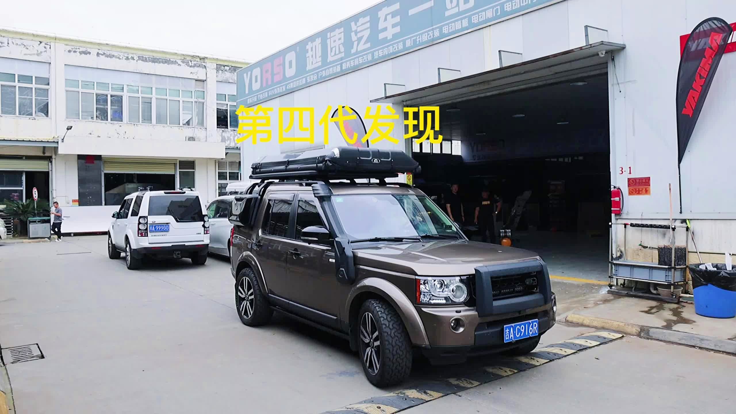 发现4改装,路虎发现4改装，探索个性化与性能升级之路