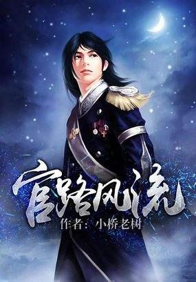 重生之官场风流最新章节,重生之官场风流最新章节，权力与魅力的交织