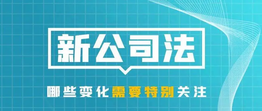 公司法最新版是哪一版,公司法最新版及其重要变革