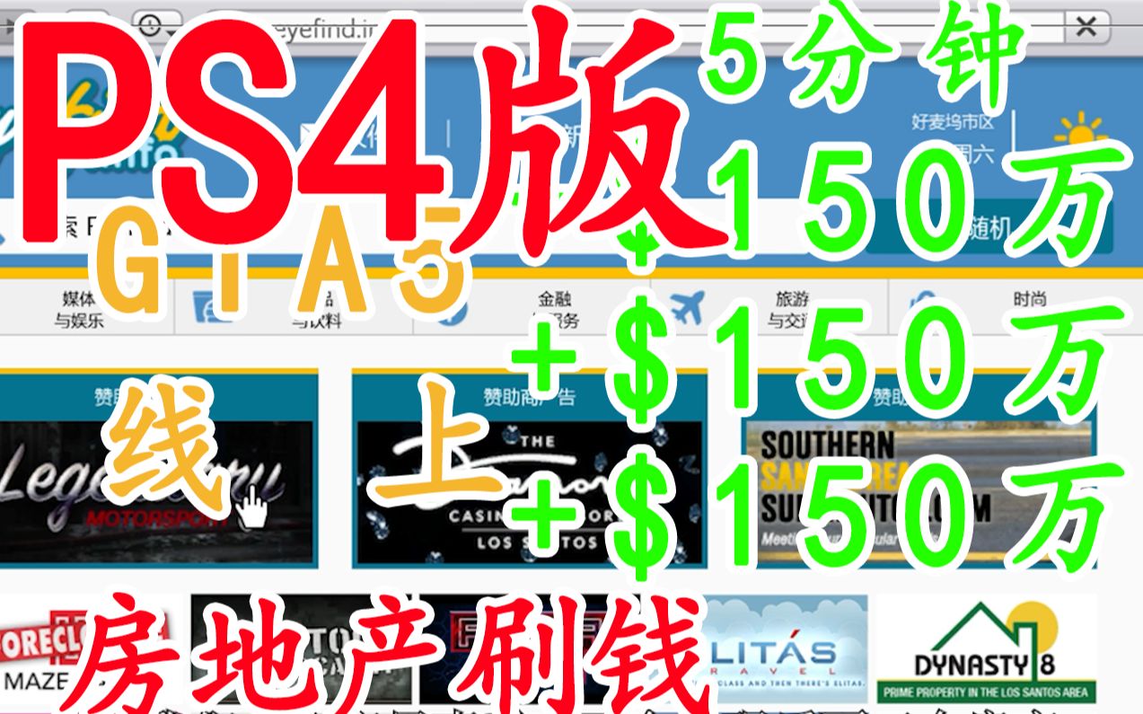 最新ps4的gta5怎么刷钱,最新PS4版GTA5刷钱攻略详解