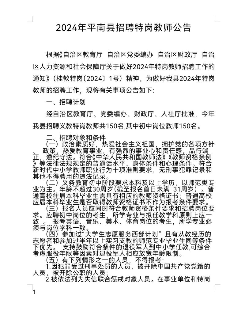 广西平南最新招聘信息,广西平南最新招聘信息概览