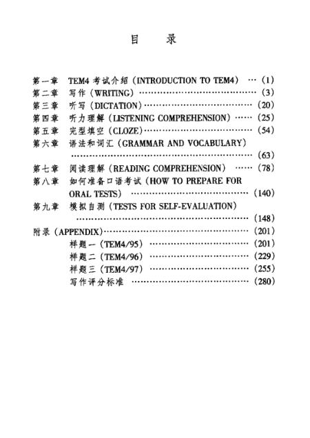 专四模拟题邹申最新版,专四模拟题邹申最新版的重要性及应用策略