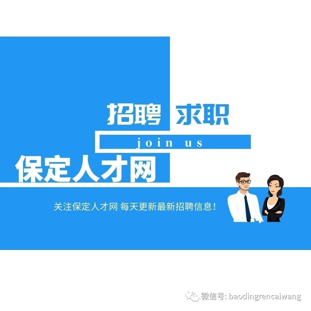 保定市百姓网最新招聘,保定市百姓网最新招聘动态及其影响