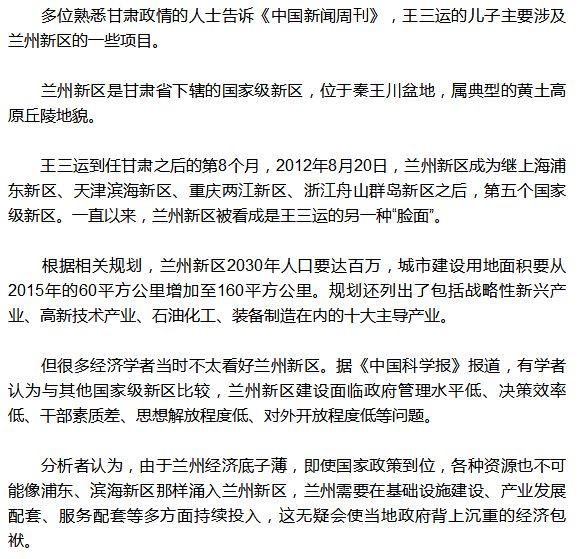 甘肃省王三远最新消息,甘肃省王三远的最新消息