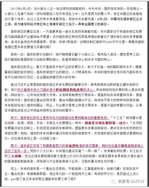 雄安最新官方消息,雄安新区最新官方消息全面解读