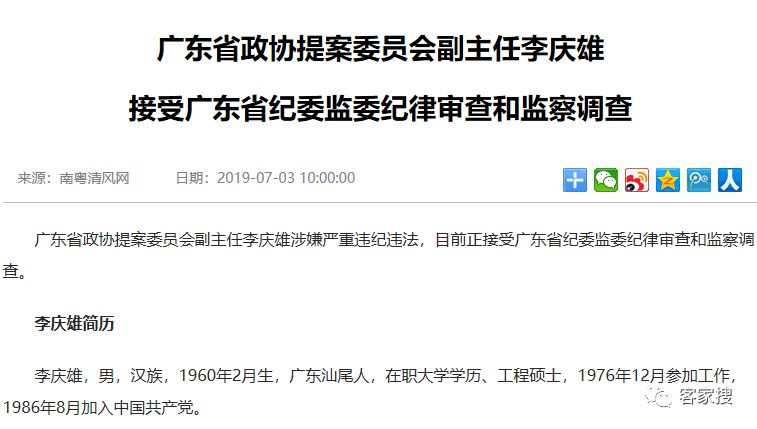 公安厅李庆雄最新消息,公安厅李庆雄最新消息全面解读