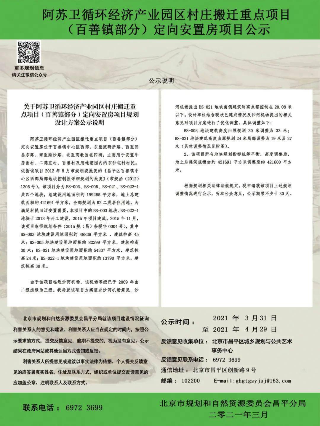 阿苏卫村搬迁最新进展,阿苏卫村搬迁最新进展