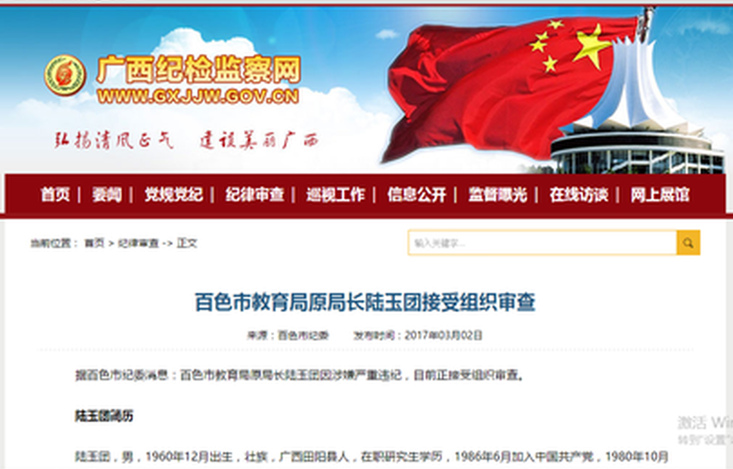 百色市陆玉团最新任职,百色市陆玉团最新任职动态，新的征程，新的担当