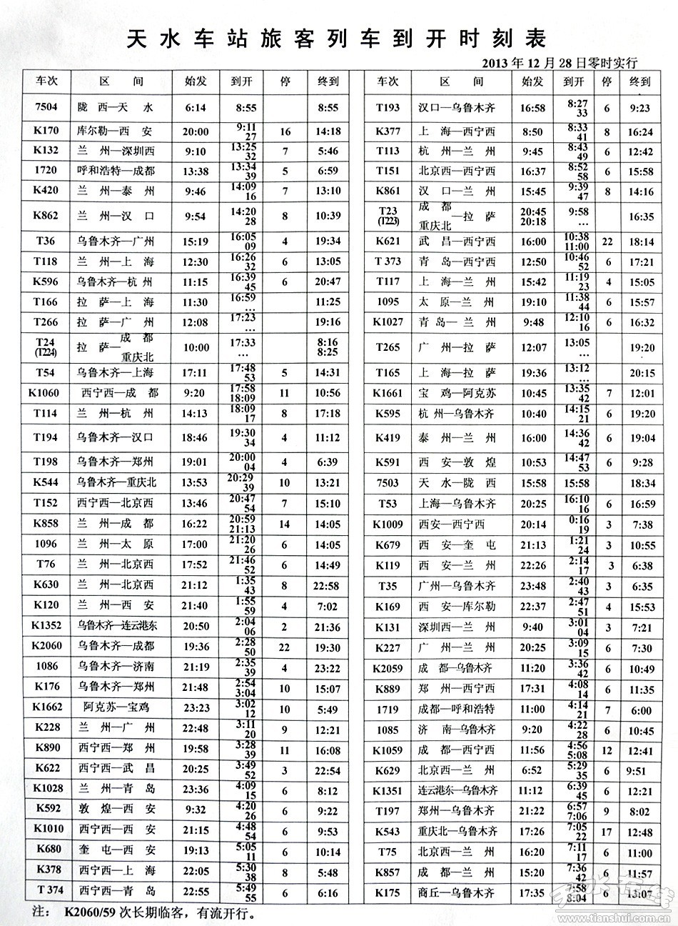 通北站最新列车时刻表,通北站最新列车时刻表详解
