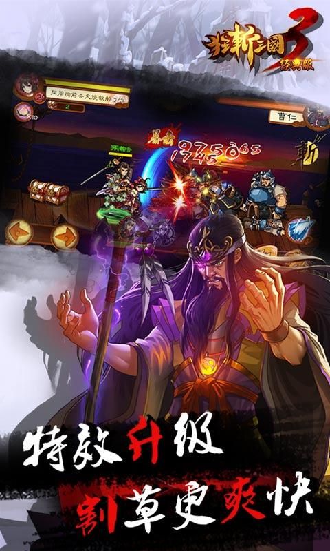 狂斩三国4最新破解版,狂斩三国4最新破解版，游戏魅力与策略解析