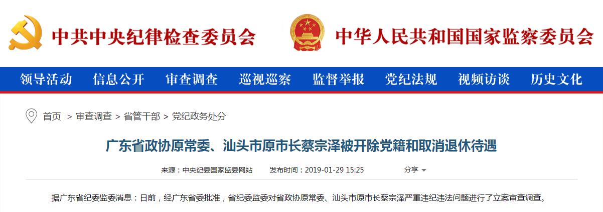汕头市蔡宗泽最新消息,汕头市蔡宗泽最新消息，一位风云人物的崛起与贡献