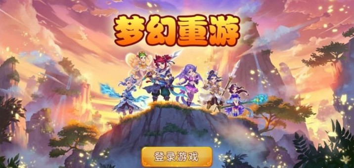 梦幻重游手游最新版,梦幻重游手游最新版，重温经典，探索未知
