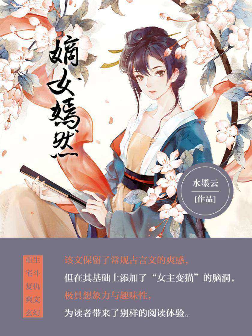 嫡女青岚最新章节,嫡女青岚最新章节探秘
