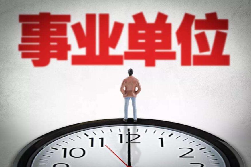 山东省事业单位改革最新消息,山东省事业单位改革最新消息全面解读