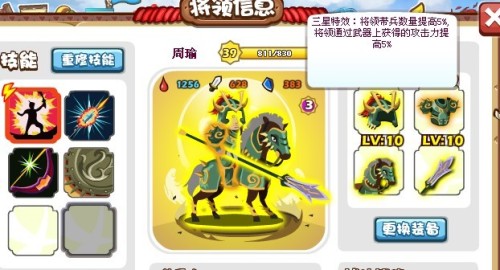 胡莱三国周瑜最新技能搭配,胡莱三国周瑜最新技能搭配攻略