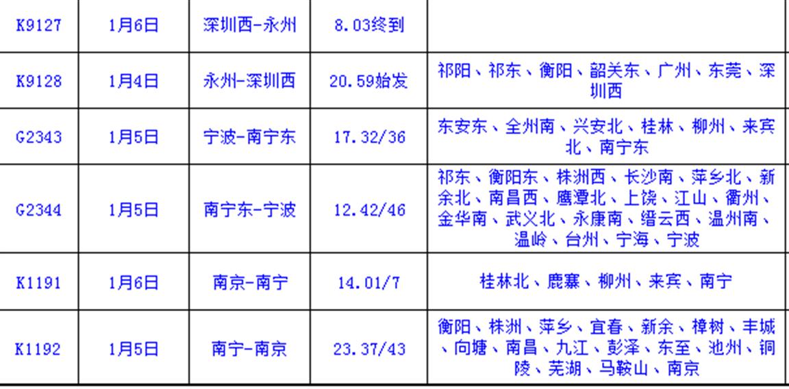 最新江永火车时刻表,最新江永火车时刻表详解