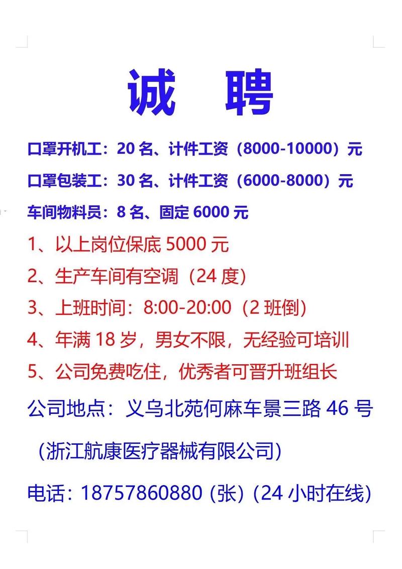 萧山义蓬工厂最新招聘,萧山义蓬工厂最新招聘启事