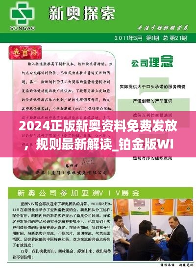 新奥正版全年免费资料,新奥正版全年免费资料，探索与启示