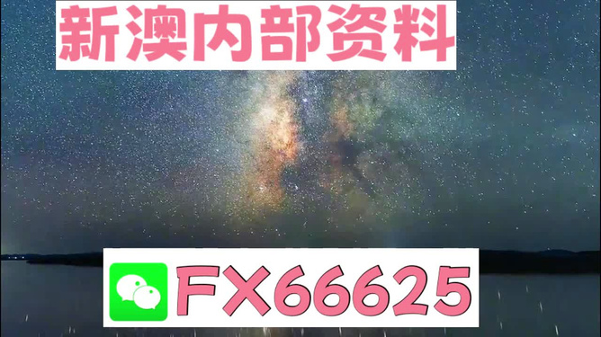 警惕新澳天天彩免费资料大全查询,警惕新澳天天彩免费资料大全查询背后的风险与挑战
