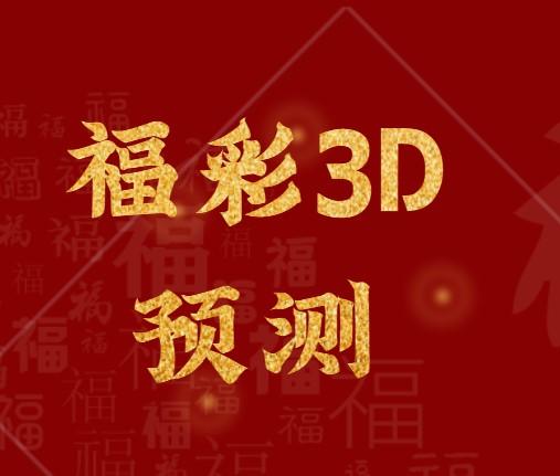 三码必中特期期准,三码必中特期期准，精准预测的魅力与实现