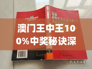 澳门特马王中王中王,澳门特马王中王中王，历史、文化、与现代的融合