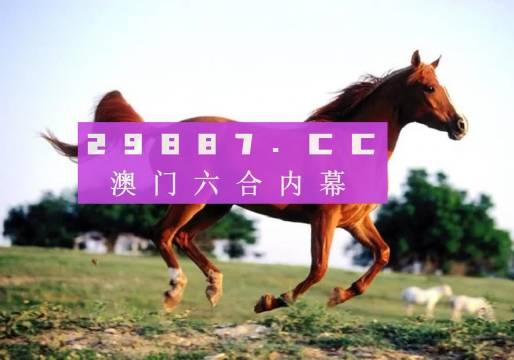 澳门金牛版正版澳门金牛版84,澳门金牛版正版，探索与解读