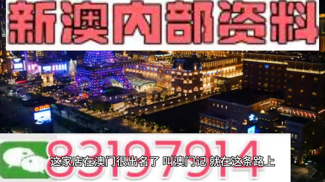新澳门内部一码最精准公开,新澳门内部一码最精准公开，探索真实与信任的交汇点