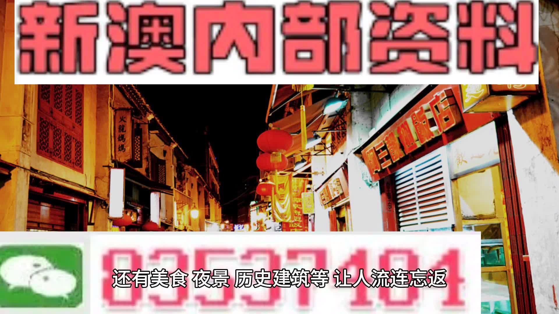 新澳门335期资料,新澳门335期资料详解