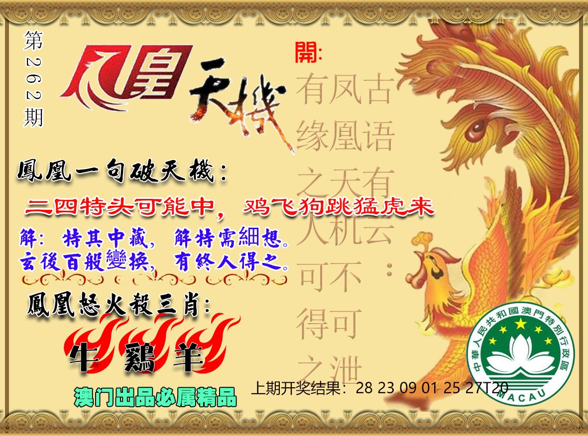 2025澳门天天开好彩大全凤凰天机,澳门天天开好彩凤凰天机，探索未来的幸运之门