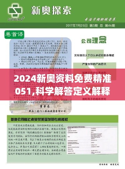 24年新奥精准全年免费资料,新奥精准全年免费资料，深度解析与前瞻性展望（24年版）