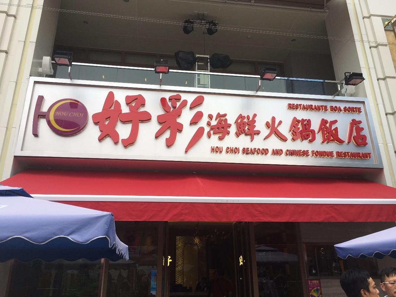 2025年澳门天天有好彩,澳门天天有好彩，展望未来的繁荣与希望（2025年）