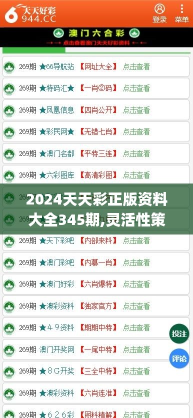 246天天天彩资料免费大全,全面解析，246天天彩资料免费大全